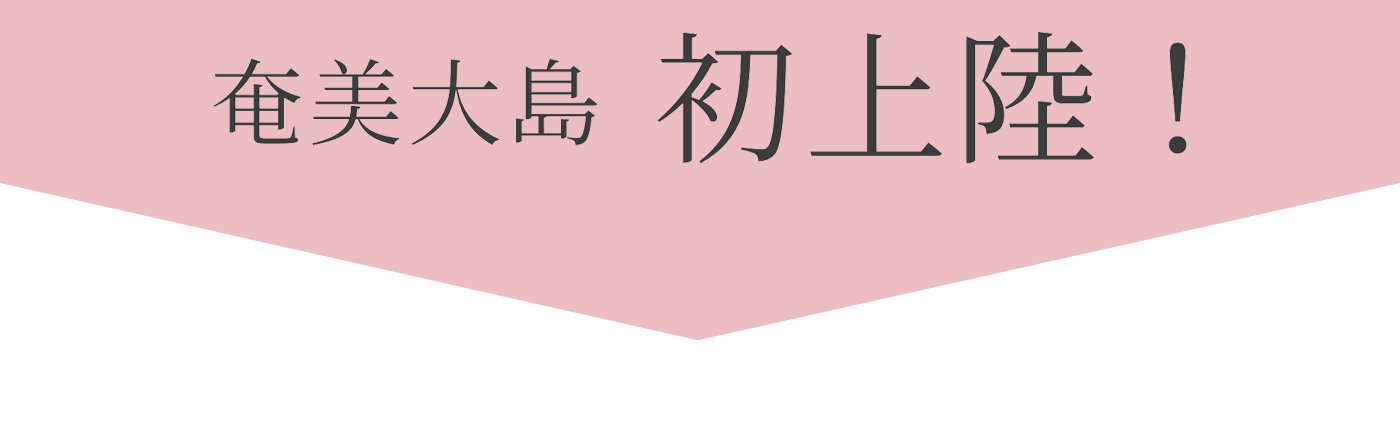 熊本初上陸!!